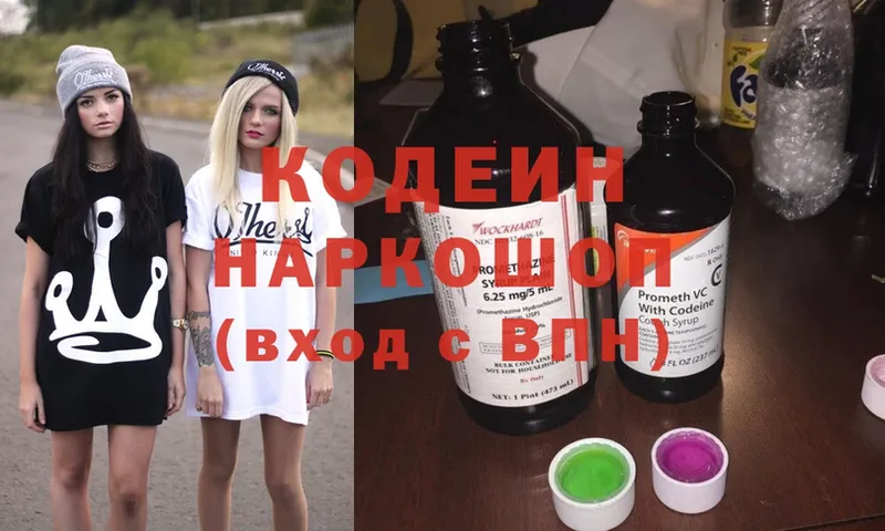 Кодеиновый сироп Lean напиток Lean (лин)  Костомукша 